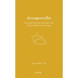 ΑΥΤΟΦΡΟΝΤΙΔΑ
