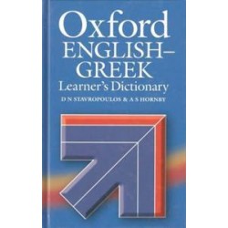 ΑΓΓΛΟΕΛΛΗΝΙΚΟ ΛΕΞΙΚΟ (ΣΤΑΥΡΟΠΟΥΛΟΣ)