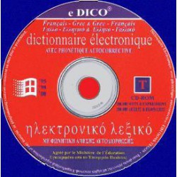 ΓΑΛΛΟ-ΕΛΛΗΝΙΚΟ ΛΕΞΙΚΟ CD-ROM