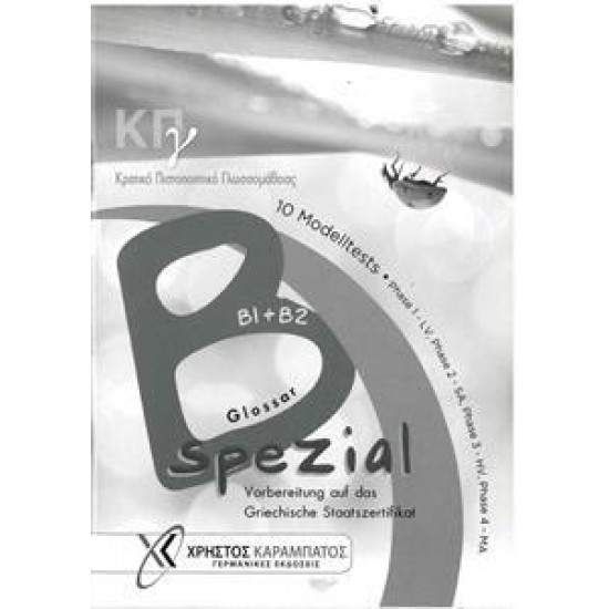 ΚΡΑΤΙΚΟ ΠΙΣΤΟΠΟΙΗΤΙΚΟ ΓΛΩΣΣΟΜΑΘΕΙΑΣ B1 & B2 SPEZIAL GLOSSAR