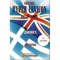 CONCISE HYPER LEXICON ENGLISH - GREEK