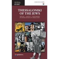 THESSALONIKI OF THE JEWS