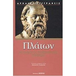 ΑΠΟΛΟΓΙΑ ΣΩΚΡΑΤΟΥΣ. ΚΡΙΤΩΝ