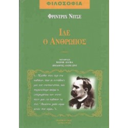 ΙΔΕ Ο ΑΝΘΡΩΠΟΣ