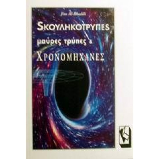 ΣΚΟΥΛΗΚΟΤΡΥΠΕΣ ΜΑΥΡΕΣ ΤΡΥΠΕ