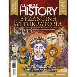 ALL ABOUT HISTORY - ΤΕΥΧΟΣ 33