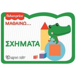 FISHER PRICE: ΜΑΘΑΙΝΩ... ΣΧΗΜΑΤΑ