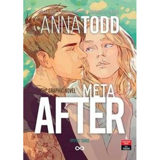 AFTER (1): ΜΕΤΑ THE GRAPHIC NOVEL