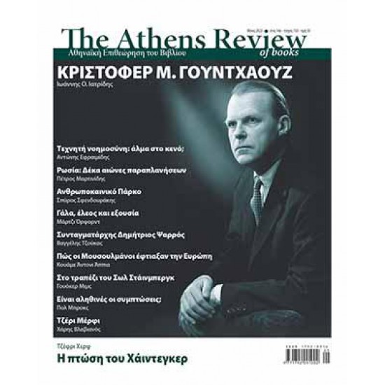 THE ATHENS REVIEW OF BOOKS, ΤΕΥΧΟΣ 150, ΜΑΙΟΣ 2023